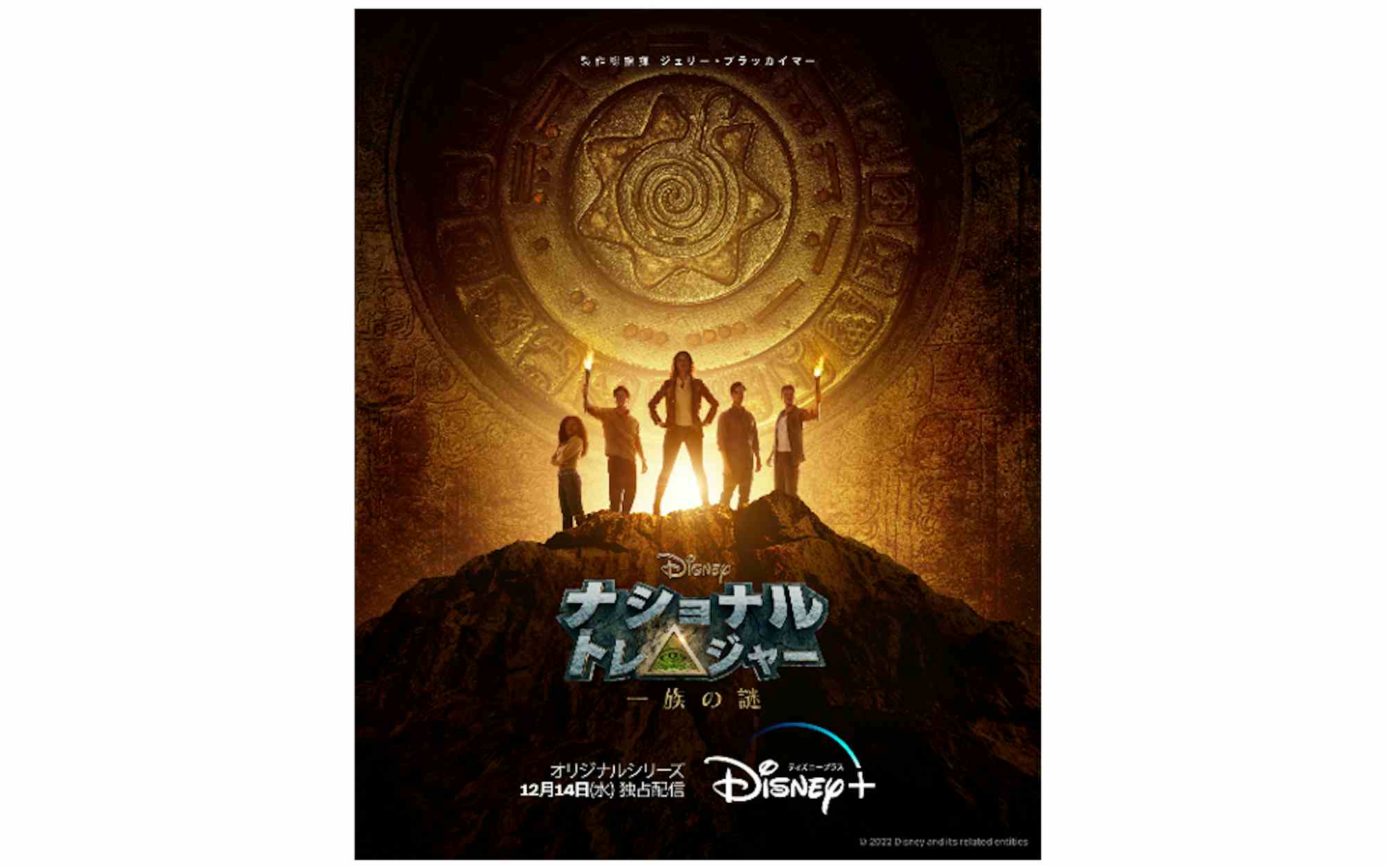 ナショナル・トレジャー 一族の謎 ひとシネマ